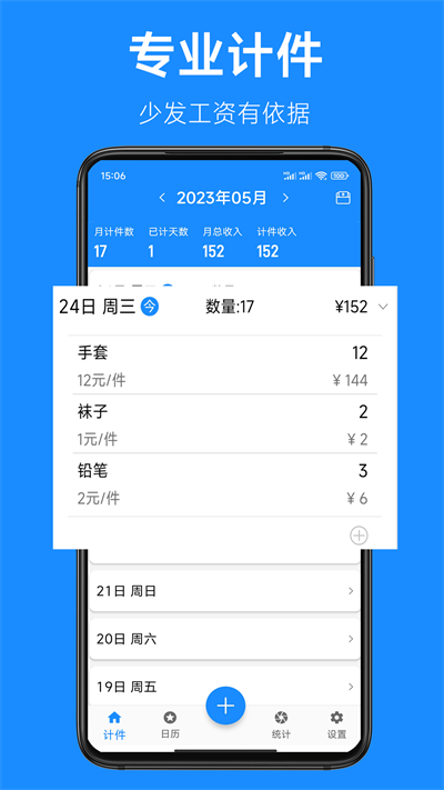 计件记录
