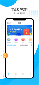 抢好客