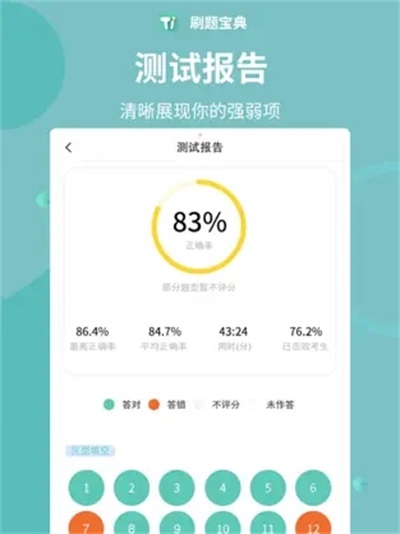 刷题宝典2025