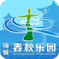 春秋乐园 