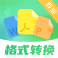 PDF格式互转 