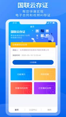 国联云存证系统