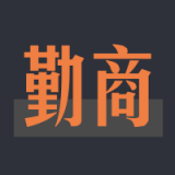 勤商 