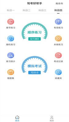 驾考好帮手2025