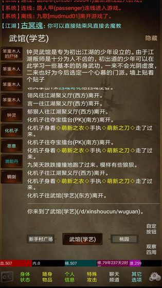 江湖笑mud