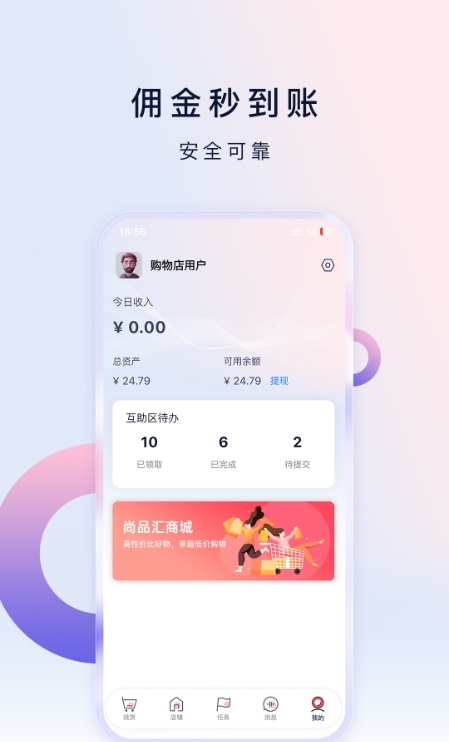 购物店私域