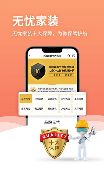 金螳螂家