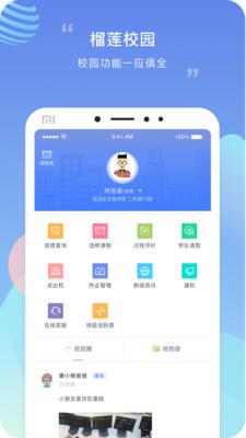 榴莲校园家长端