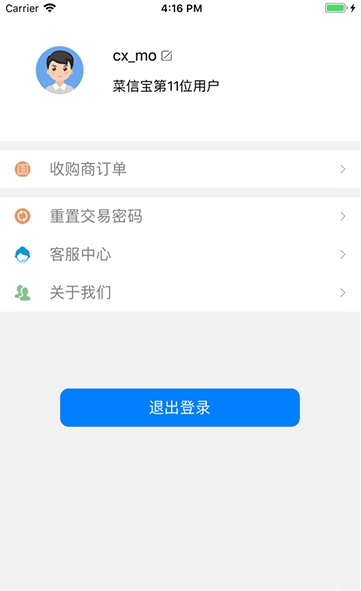 菜信宝