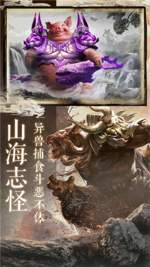 逆天异兽山海经
