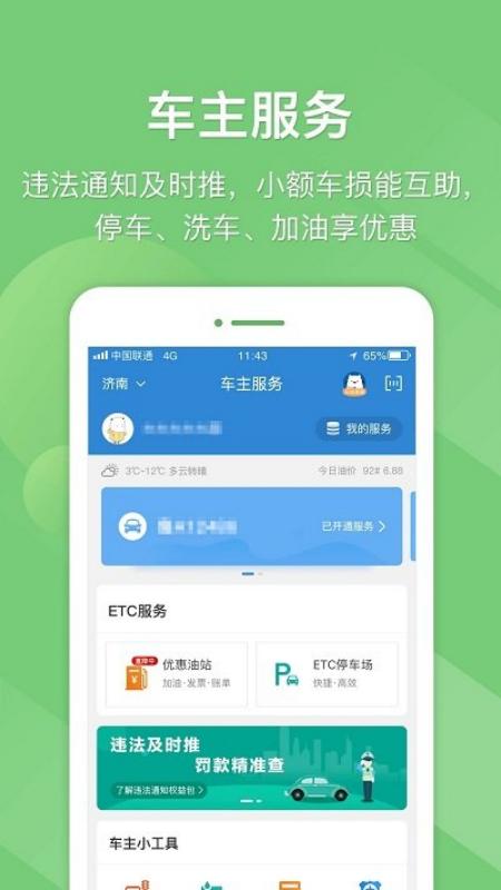 e高速