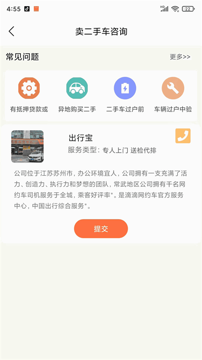 出行宝CX
