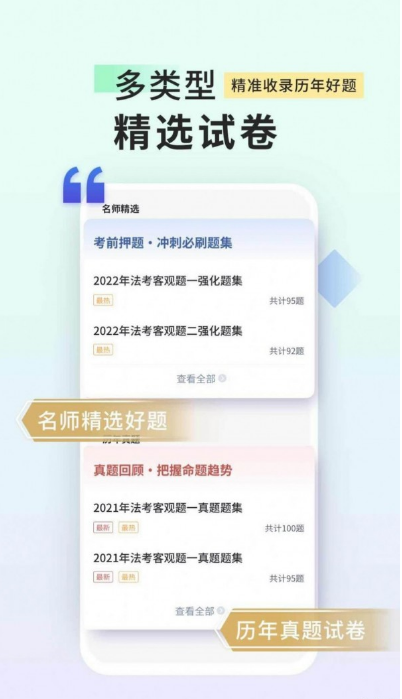 司法考试题库自考王