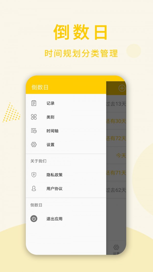 时间倒数日