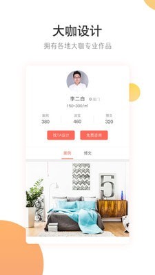 家居美图
