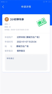 慧云泊商户