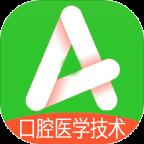 口腔医学技术士 