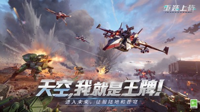 重装上阵空战王牌