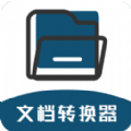 唯美文档转换器 