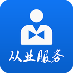 从业自助 
