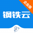 钢铁云企业版 