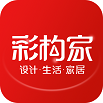彩构家 