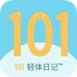 101轻体日记 