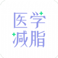 医学减脂 