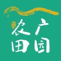 农广田园 