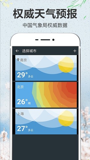 即简天气