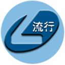 流行输入法 