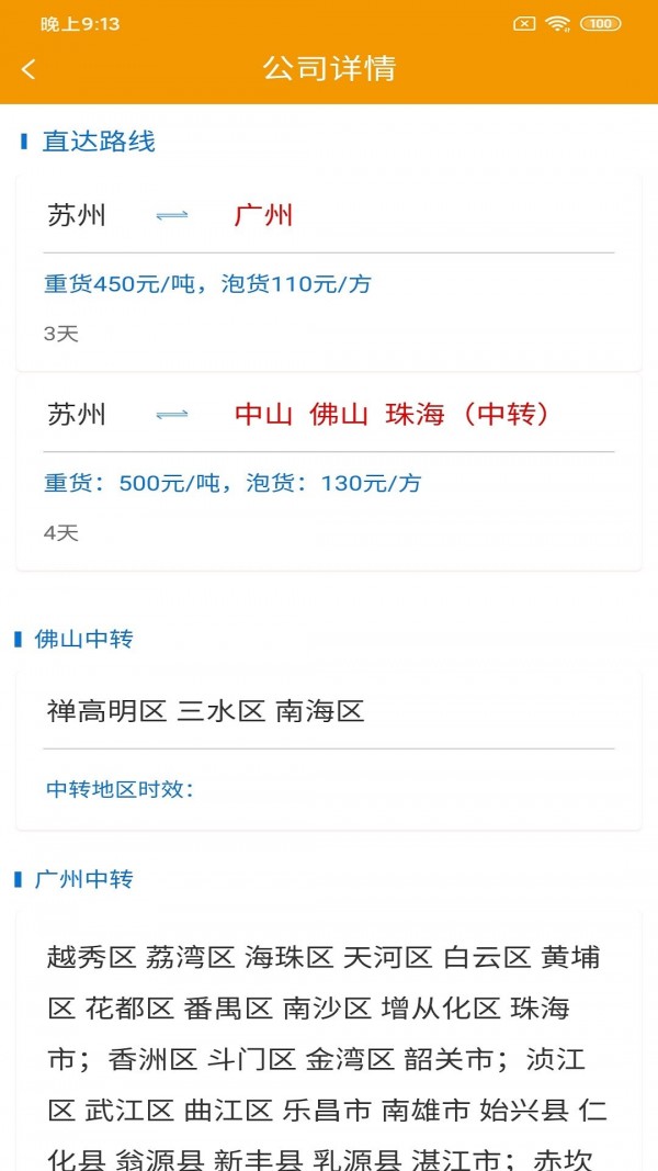 远安鲜运司机版