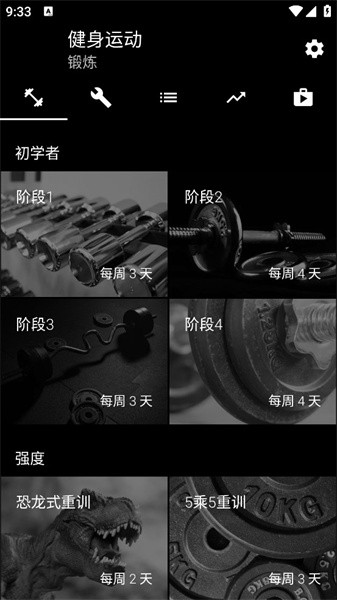 重量训练健身运动