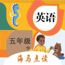 小学英语五年级点读 