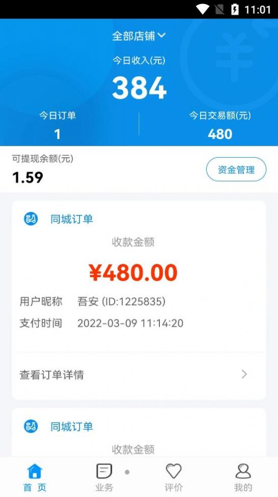 秒惠商家