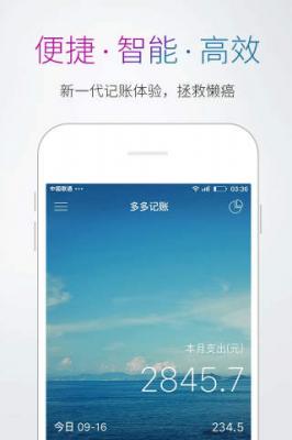 多多记账