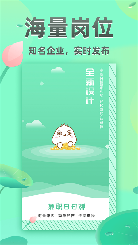 兼职日日赚钱