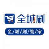 全城刷管家 