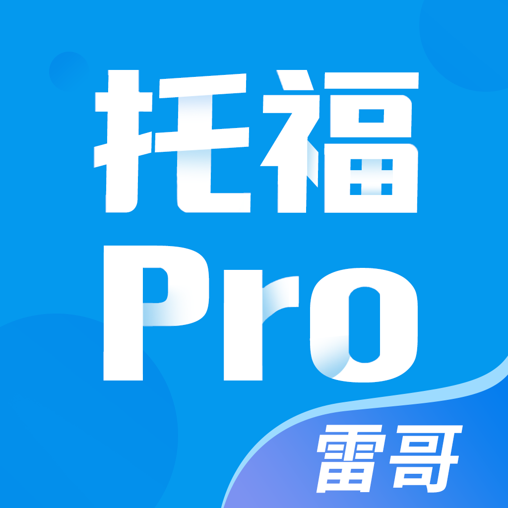 雷哥托福 
