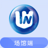 熠能星场馆端 