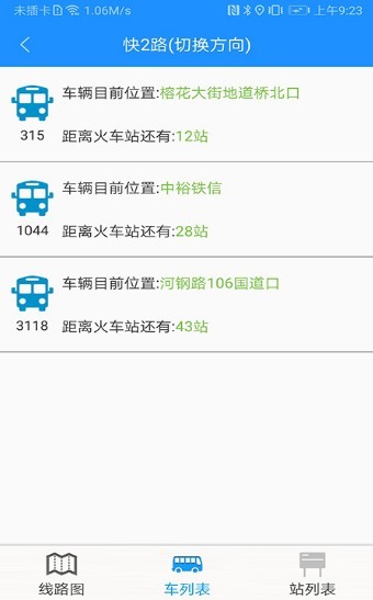 衡水掌上公交