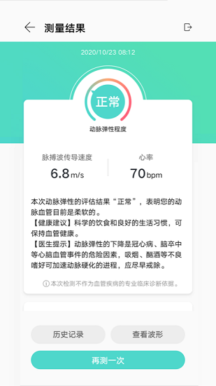 华为血管健康研究