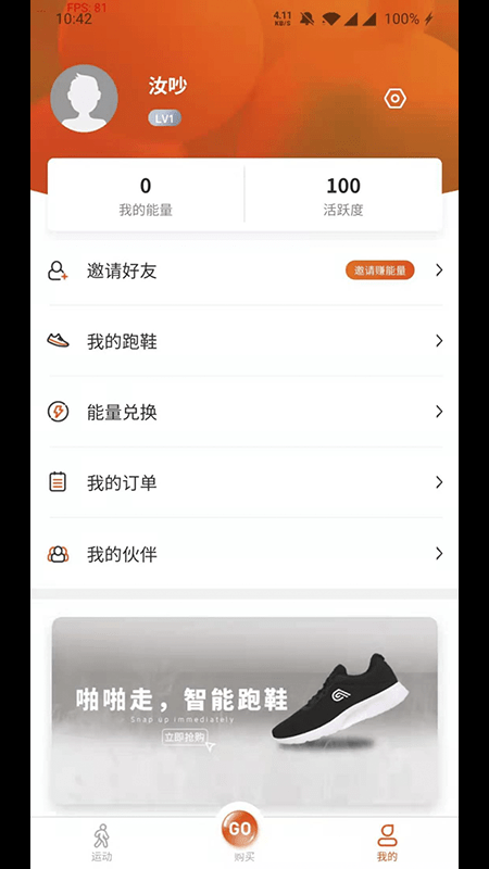 啪啪走