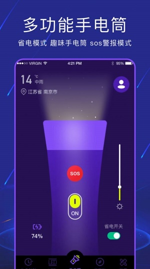 手电筒全能王