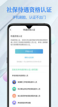全国电子社保卡