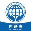 世联惠 