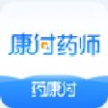 康付药师 