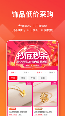 金晨领航黄金回收