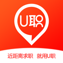 U职 
