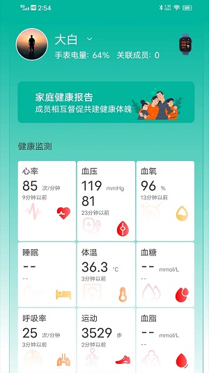 大白健康守护